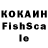 КОКАИН Fish Scale kreamo225